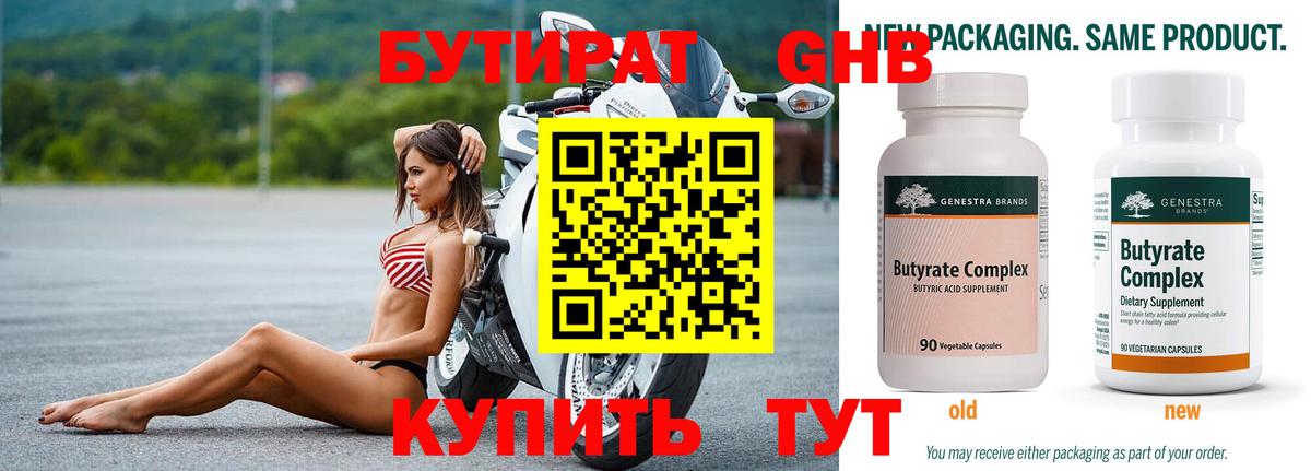 БУТИРАТ бутик Сальск