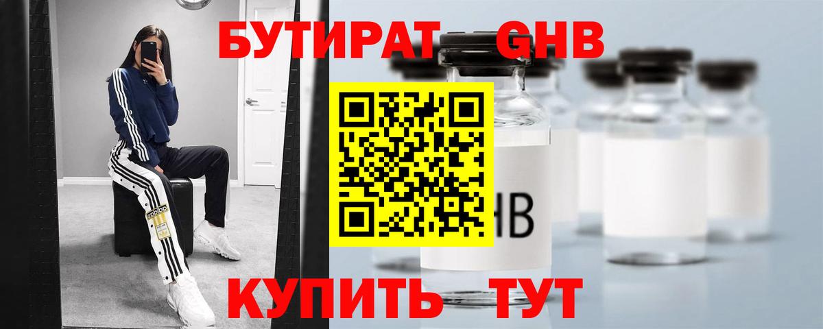 Бутират  Вход с VPN  Сальск  Бутират Butirat 