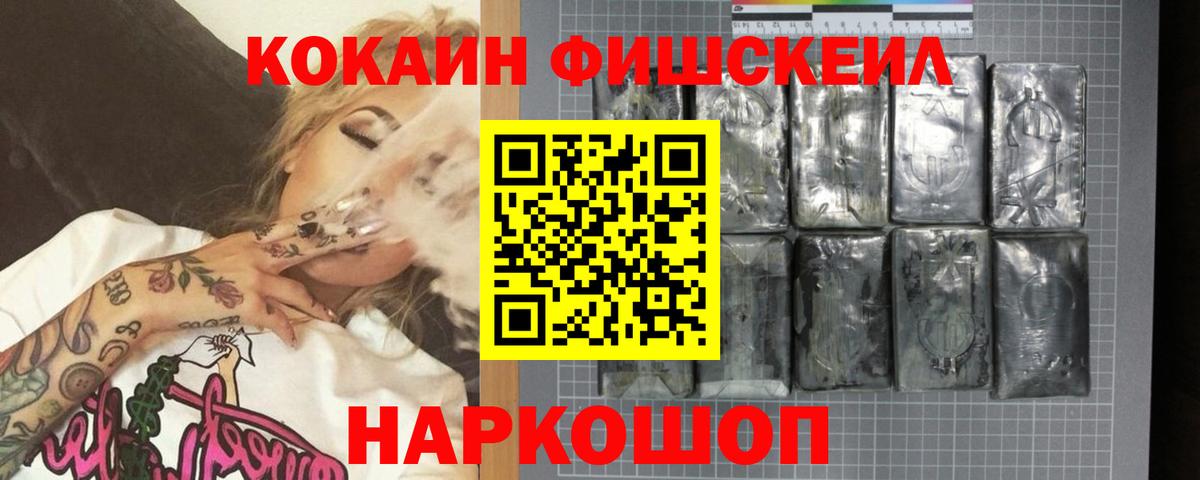 Cocaine Fish Scale  Вход с VPN  где найти наркотики  Сальск  COCAIN Боливия 