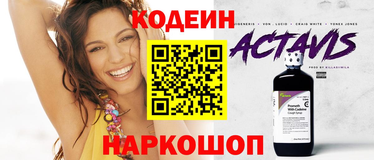 Сальск  Codein Purple Drank  Вход с VPN 