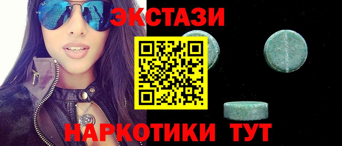 Экстази 250 мг Сальск