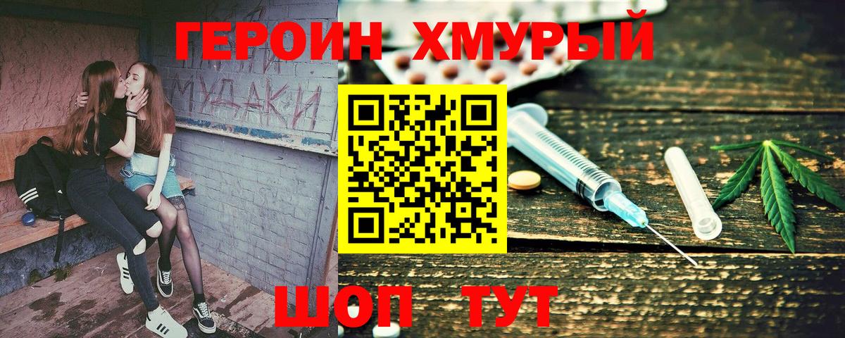 ГЕРОИН  Вход с VPN  Сальск  Героин гречка 