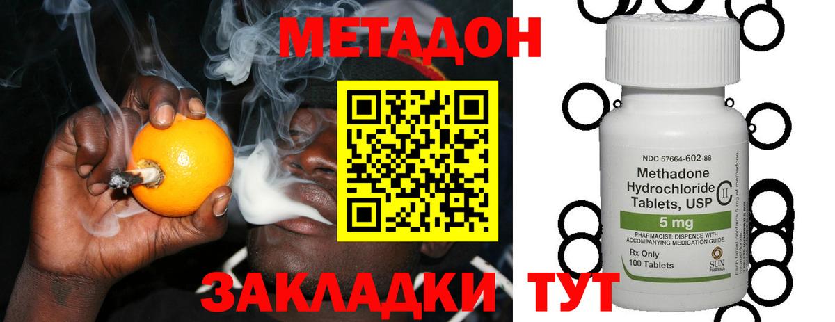 Метадон кристалл Сальск