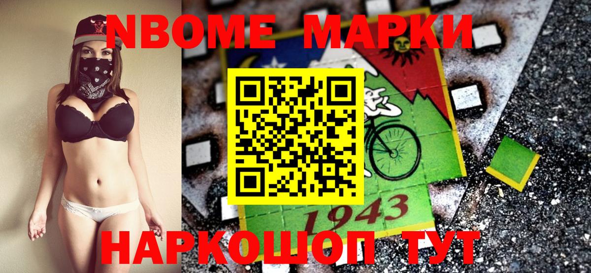Марки NBOMe 1,5мг Сальск